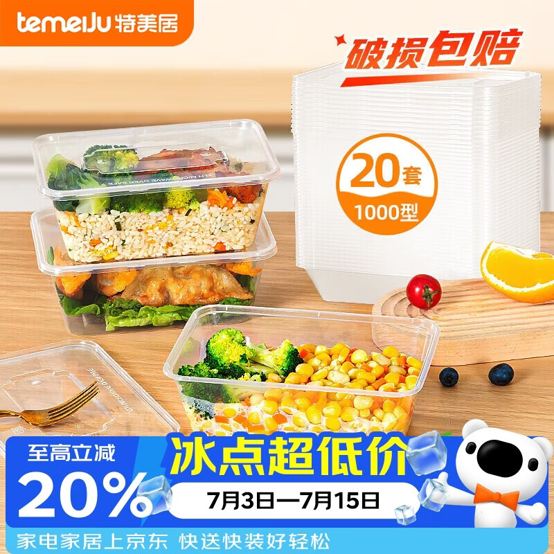 特美居（temeiju）一次性饭盒方形1000型*20套食品级打包盒加厚快餐盒带盖野餐餐具
