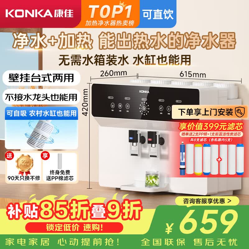 康佳（KONKA）净水器家用直饮机 RO反渗透直饮加热一体机壁挂台式过滤器 100G净饮一体机【上门安装】KRO-J100
