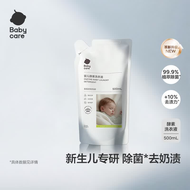 babycare婴儿洗衣液新生儿宝宝专用婴幼儿童酵素去污清洁剂 500ml*1袋