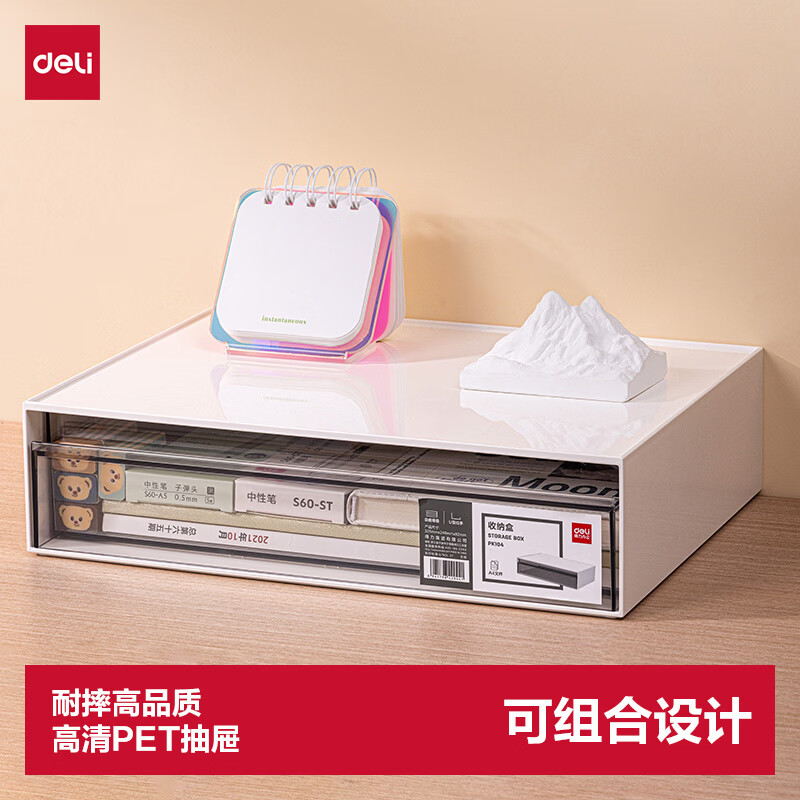 得力（deli）一层单格桌面收纳盒 抽屉式办公室书桌用品文具文件分类多层储物盒子 防尘整理盒 白色PK104