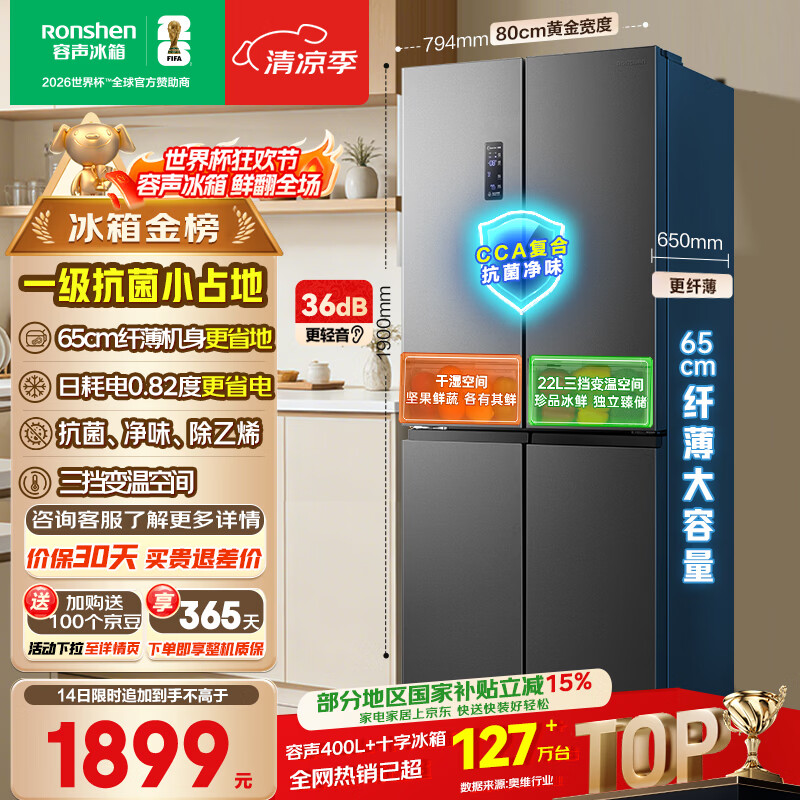 容声465L十字门电冰箱超薄一级能效风冷无霜双变频节能净味四开门家用以旧换新国家补贴BCD-465WD18FP