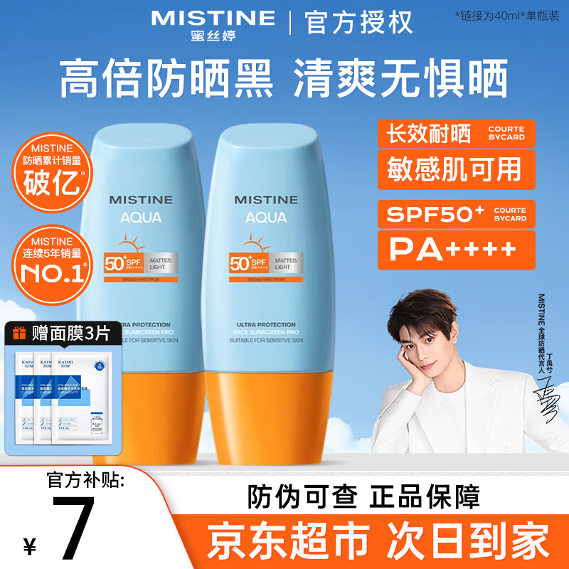 Mistine蜜丝婷防晒霜乳泰国小黄帽男女士学生军训面部隔离紫外线防晒户外 【热卖款】美白小黄帽40ml+面膜28g