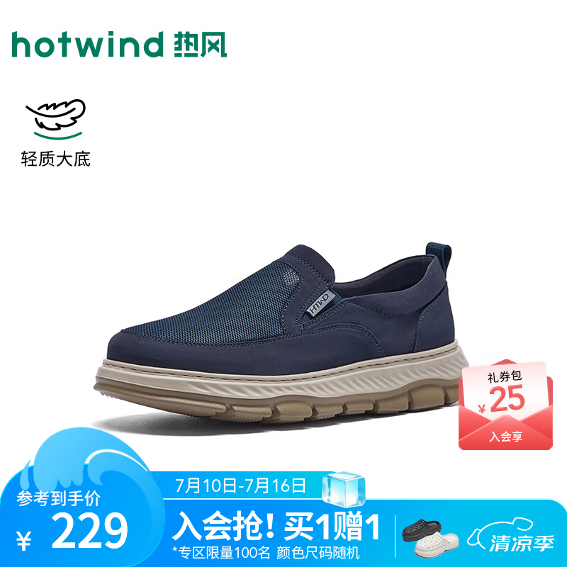 热风（Hotwind）商场同款厚底男鞋透气布鞋2026年秋季新款一脚蹬懒人鞋H45M26301 06兰色 39