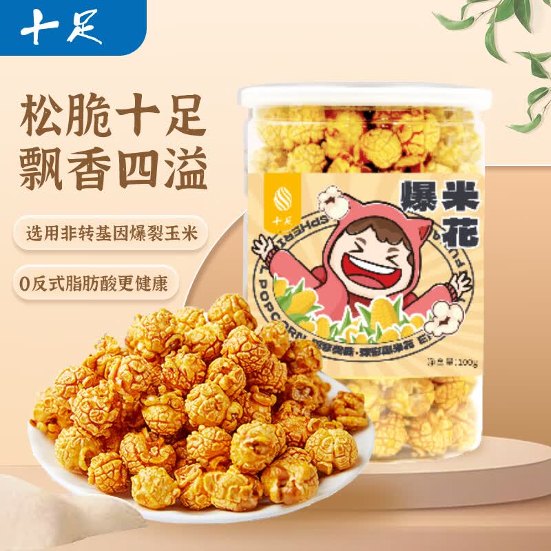 十足奶油味球形爆米花100g休闲零食膨化办公室追剧大桶罐装 【1桶】奶油味球形爆米花100g