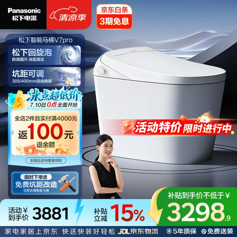 松下（Panasonic）智能马桶低水压脚感泡沫盾坑距可调V7Pro