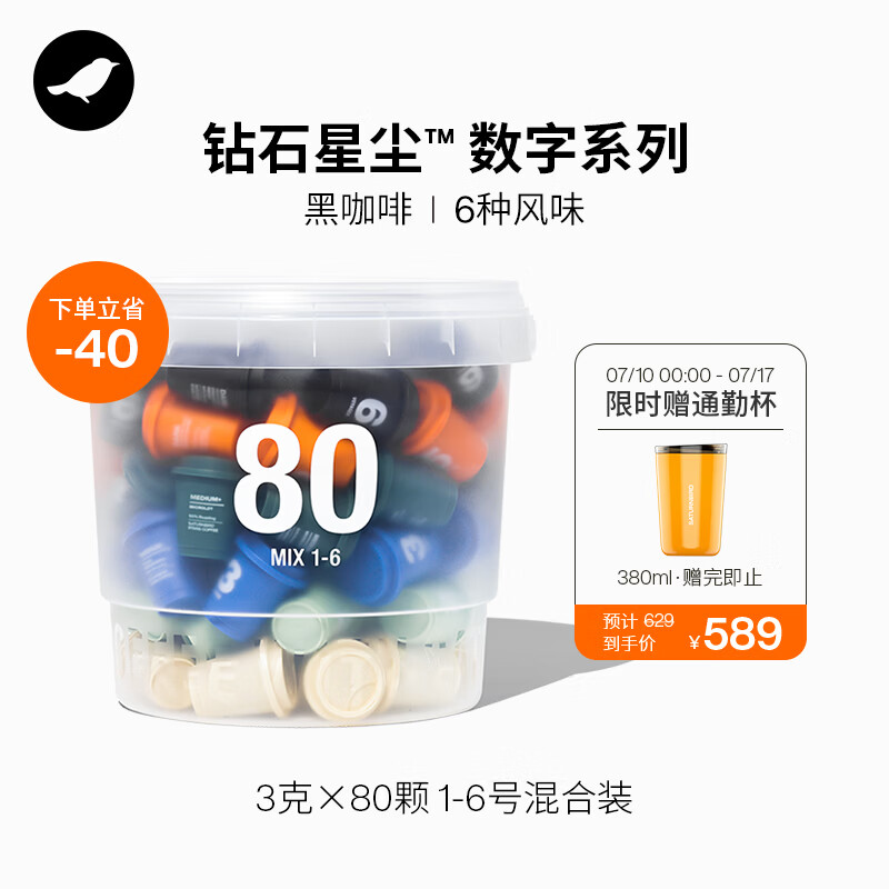 三顿半数字星球7.0钻石星尘™精品咖啡速溶黑咖啡粉1-6号桶装80颗*3g