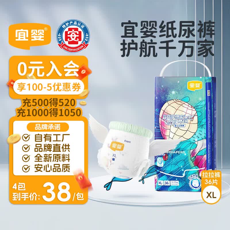宜婴新梦想家全包臀小内裤XL36片拉拉裤超薄【品牌直供 安心品质】