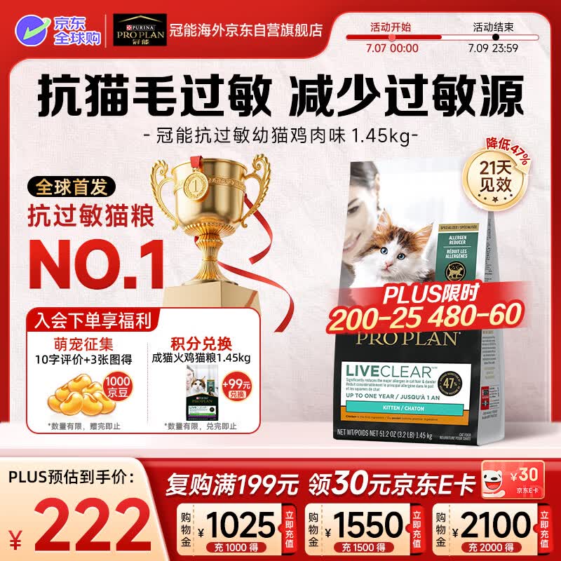 冠能Liveclear抗过敏猫粮 奶糕增肥进口幼猫粮鸡肉1.45kg-效期2026/11