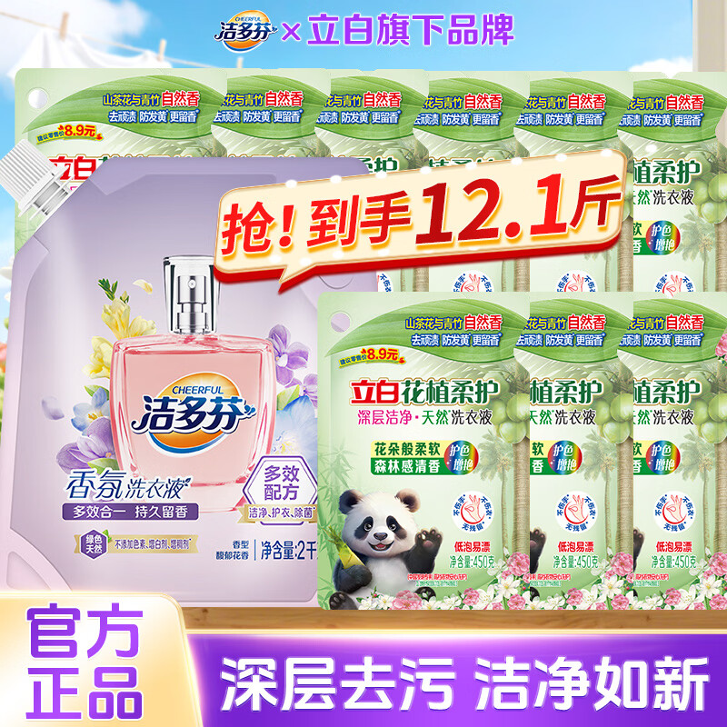 立白洁多芬花植洗衣液组合12.1斤 36.99元 - 86线报