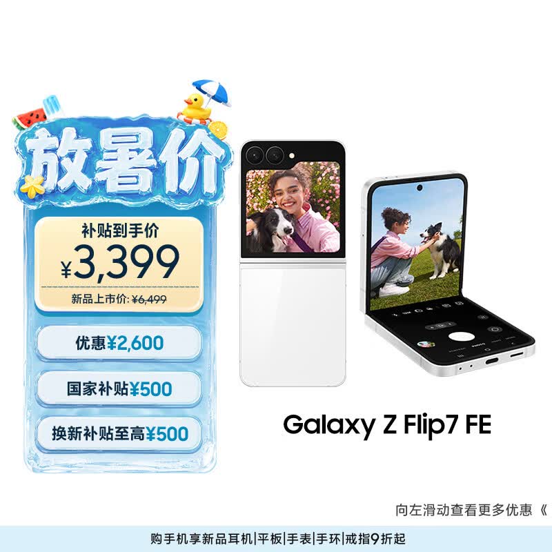 三星Samsung Galaxy Z Flip7 FE 折叠屏手机 大视野智能外屏 5000万像素 AI手机 8GB+256GB 炫羽白