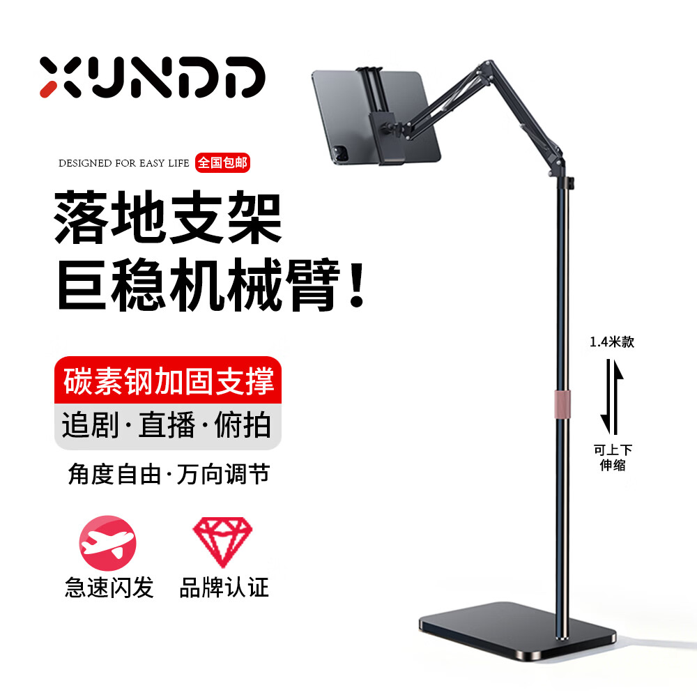 XUNDD讯迪【可旋转伸缩折叠】平板手机支架落地直播机械臂俯拍ipad学习追剧卧室宿舍床头金属懒人支撑架 【黑色1.35-1.4米】涡轮自锁支架·三轴折叠 适用4至13英寸手机/平板