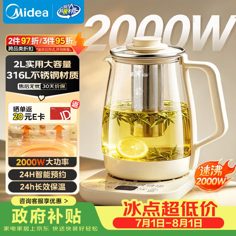 美的（Midea）养生壶 2L大容量全自动烧水壶 316L母婴材质煮茶壶 电热水壶 恒温煮茶器2000W大功率YS20P502Pro