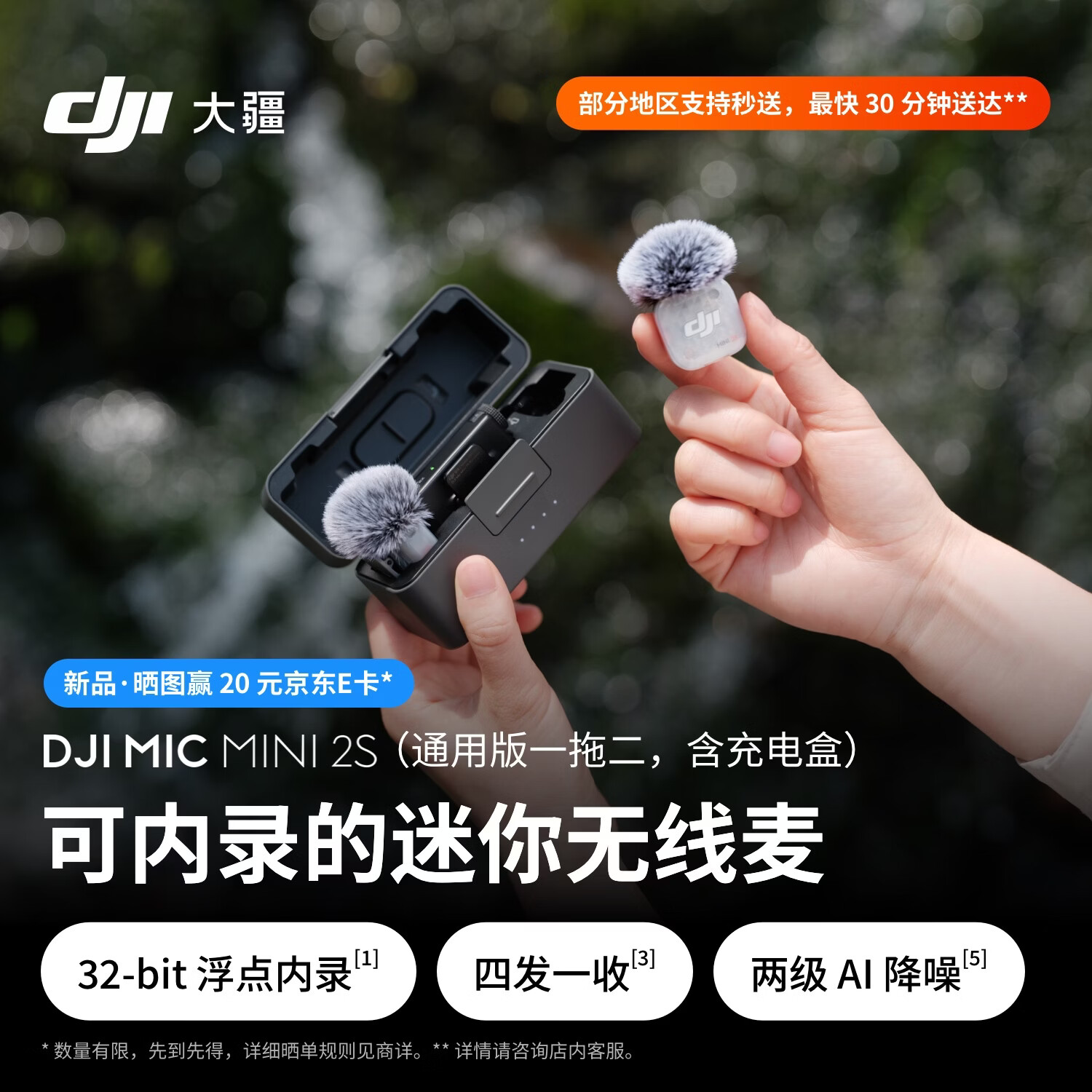 大疆 DJI Mic Mini 2S 可内录的迷你无线麦 采访直播降噪领夹麦 一拖二带盒 苹果15-17系列+安卓+相机