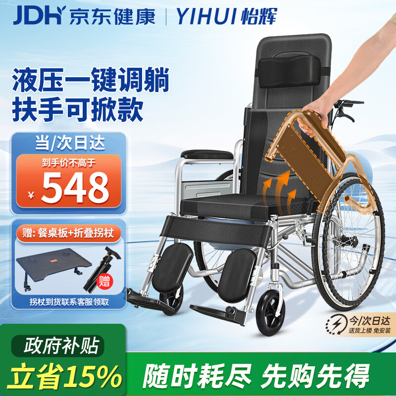 怡辉（YIHUI）手动护理轮椅可后躺瘫痪老人专用出行大小便轻便折叠带坐便器YY02