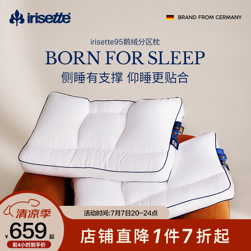 irisette羽绒颈椎枕德国抗菌95白鹅绒分区枕五星级酒店护颈枕头双面枕芯 95白鹅绒分区低枕 A类 单只