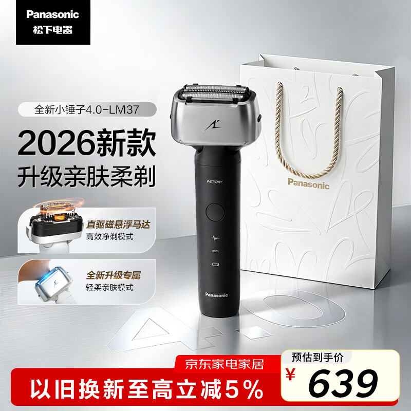 松下（Panasonic）全新小锤子4.0电动剃须刀往复式顺滑双滚轮亲肤便携款刮胡刀Type-c送男士生日礼物LM37黑2026新款