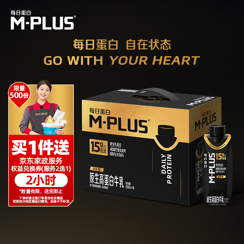 蒙牛M-PLUS每日蛋白15g原生高蛋白全脂牛奶250ml×10包 送礼礼盒mplus