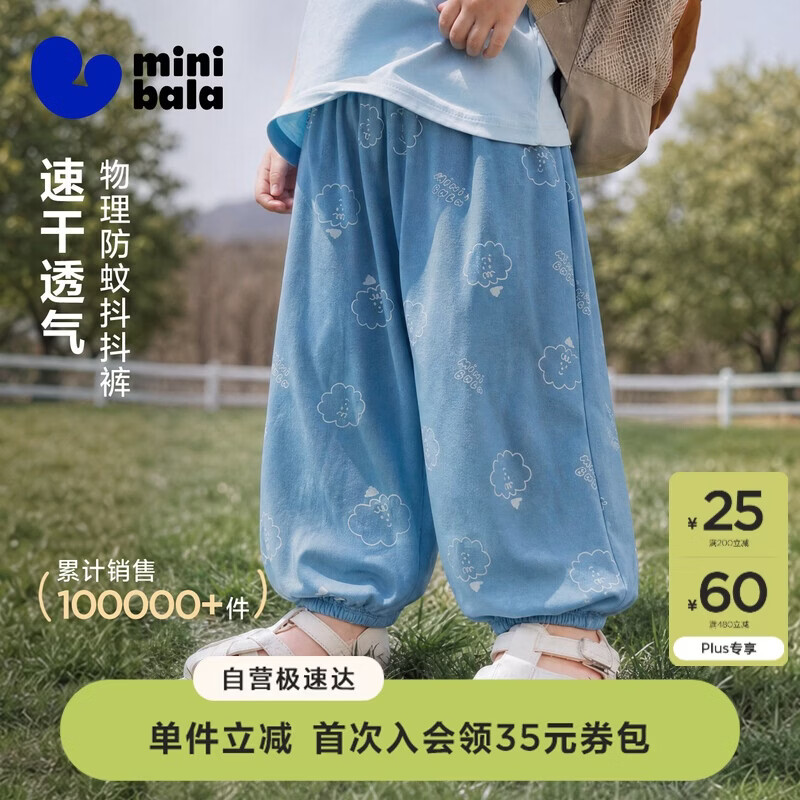 迷你巴拉（minibala）[防蚊抖抖裤]男女童宝宝裤子2026夏吸湿速干透气轻薄长裤