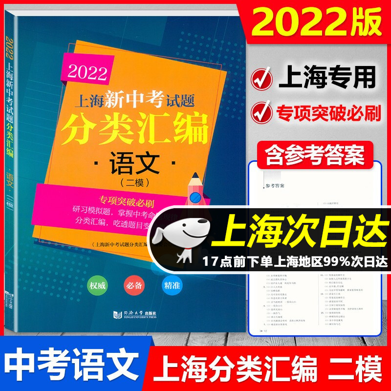 2022新版 上海新中考试题分类汇编 语文+数学+英语+物理+化学+历史+地理+生命科学 二模 专项突破训练 上海中考二模卷分类汇编专题训练等级考 2022版 上海新中考 分类汇编 语文 二模