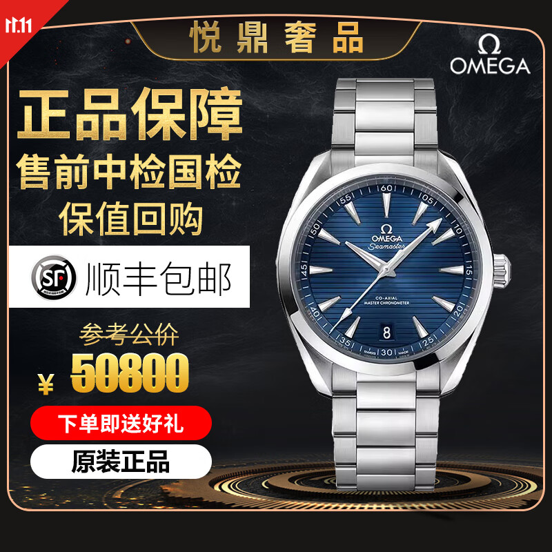 欧米茄（OMEGA）【二手99新】欧米茄海马150系列男表精钢橡胶真皮带休闲运动天文台认证瑞士二手奢侈品腕表 220.10.41.21.03.004蓝面全套