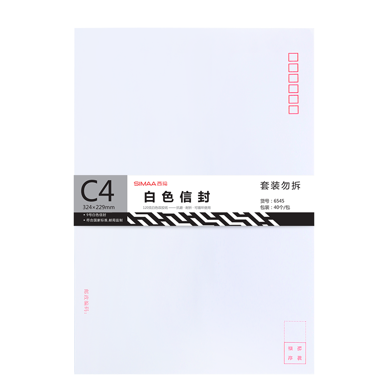 西玛（SIMAA）9号白色A4纸大信封 邮局标准信封40张 324*229mm6545