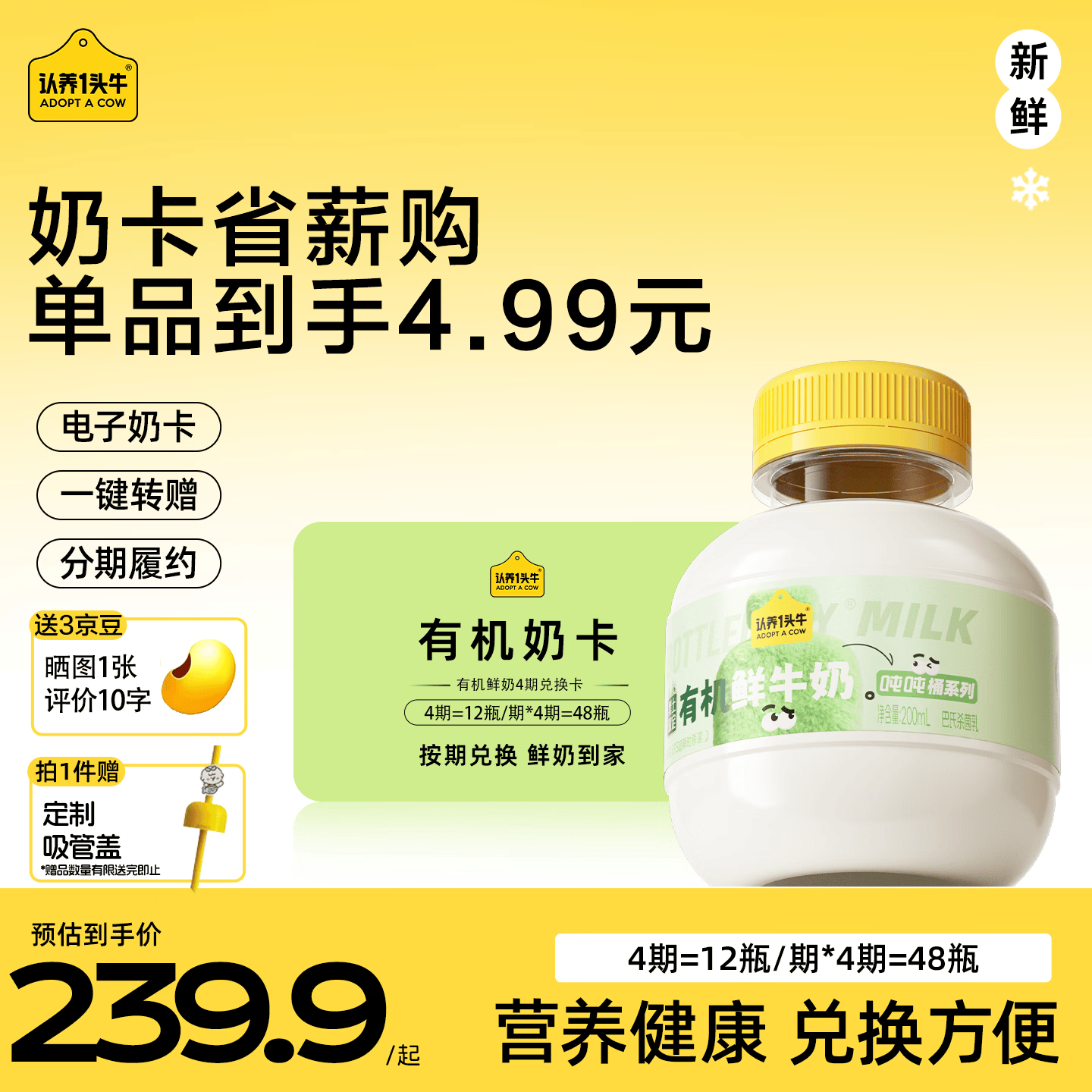 认养一头牛黑土有机吨吨奶鲜牛奶 巴氏杀菌乳 200ml*12瓶*4次卡 送礼 