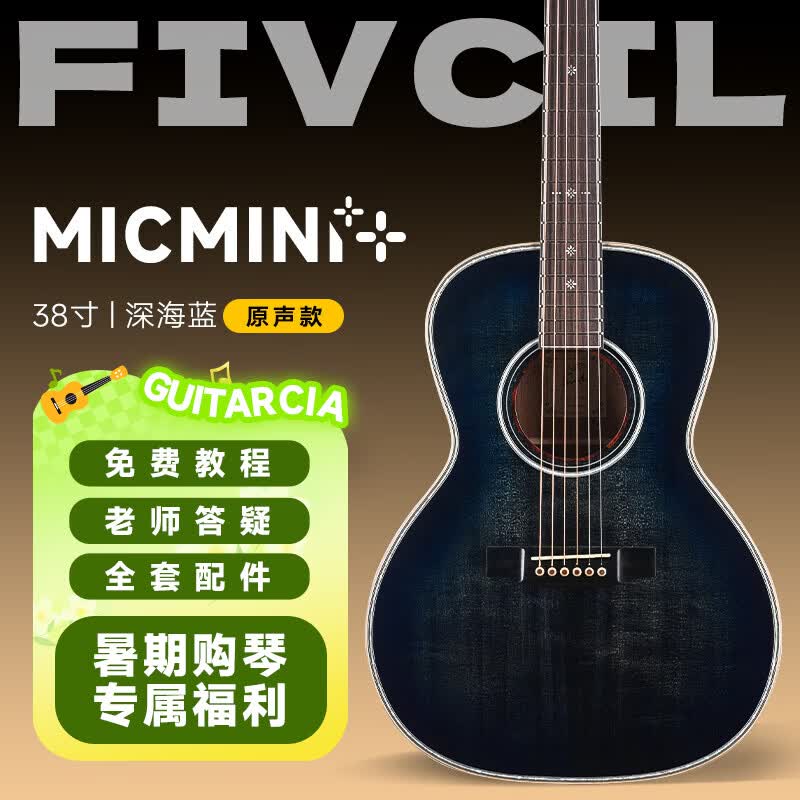 凡喜（Fivcil）Mic mini全单民谣吉他38寸指弹唱入门进阶旅行琴木吉他 Mic-mini-SH 深海蓝丨 38寸丨亮光丨原声款