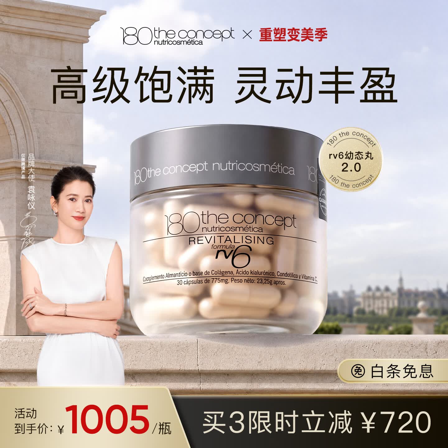 180 the concept胶原再生配方幼态丸rv6【2.0】填充胶囊胶原蛋白肽改善面部凹陷