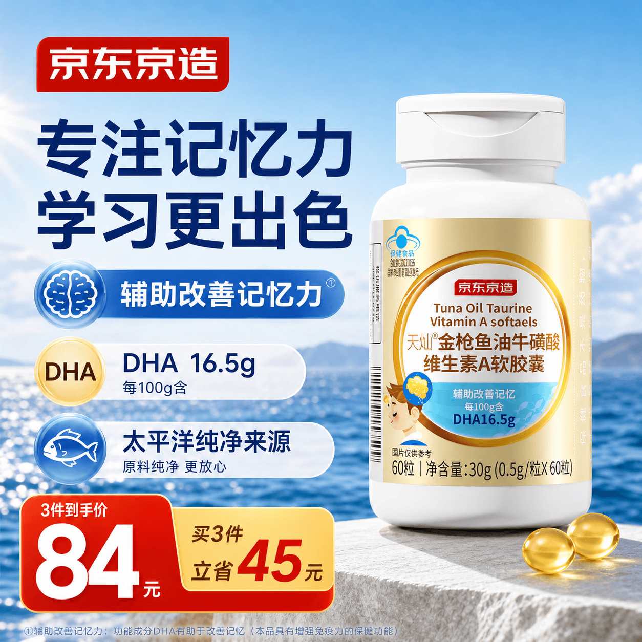 京东京造金枪鱼油脑黄金dha60粒 改善记忆补脑青少年初高中非鱼肝油藻油