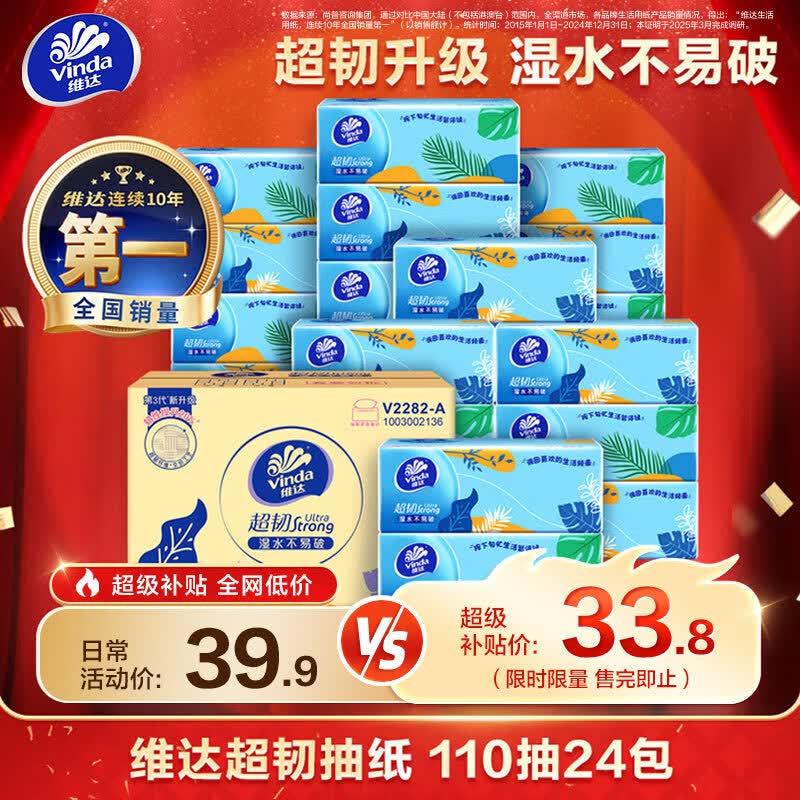 维达（Vinda）超韧抽纸S码抽纸 餐巾纸抽纸巾面巾纸 卫生纸巾抽纸 湿水不易破 【新旧版本混发】 3层 110抽*24包