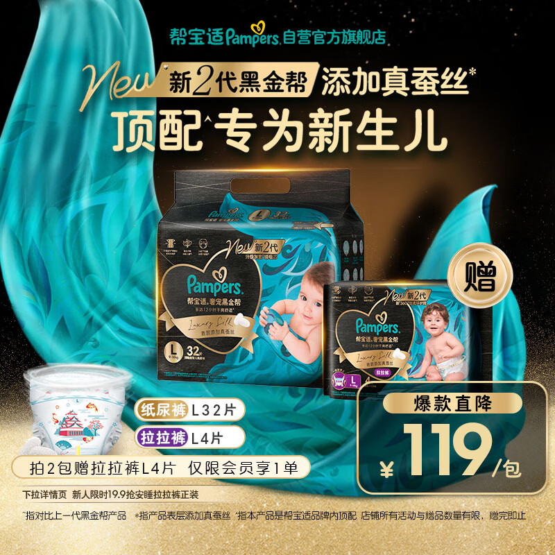帮宝适新生儿顶配新黑金帮纸尿裤L32添加真蚕丝夏季超薄婴儿尿不湿尿裤