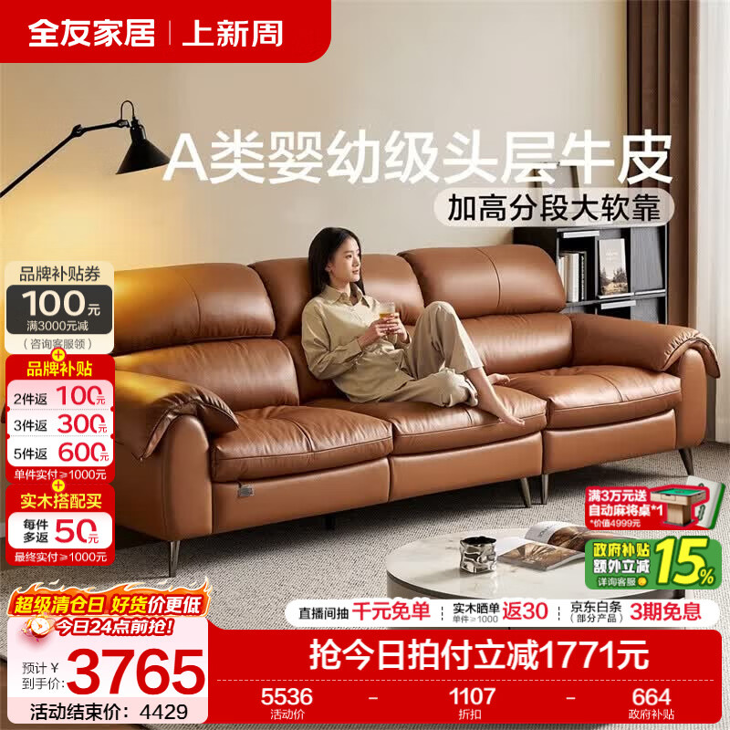 全友家居现代简约皮艺沙发客厅轻奢高级感2026新款头层牛皮小户型沙发 【榛果棕丨牛皮】2.96m沙发