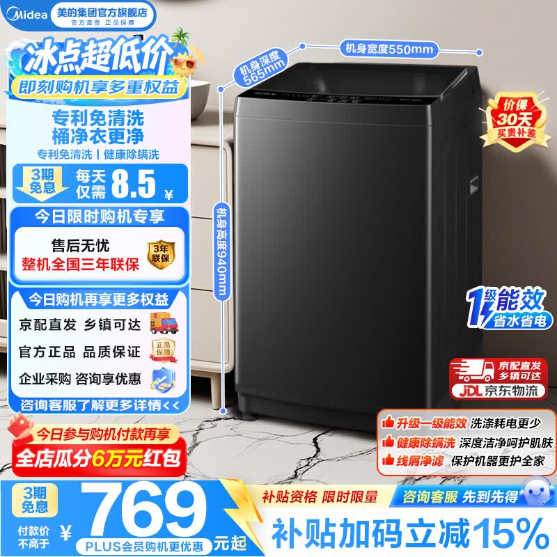 美的（Midea）全自动波轮洗衣机家用10公斤大容量租房宿舍必备健康除螨洗内筒免清洗 一级能效以旧换新家电补贴 MB10V37T 波轮 10kg 爆款波轮