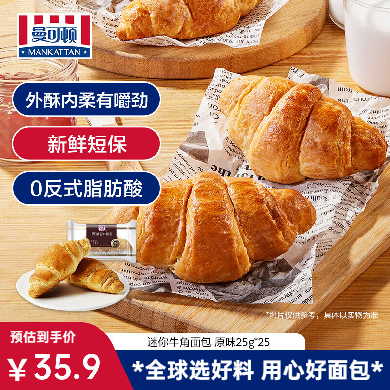 曼可顿（MANKATTAN）迷你牛角包 手撕小面包 方便早餐食品速食懒人成人休闲零食 迷你牛角面包 原味25g*25