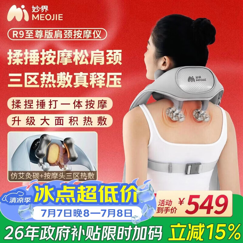 妙界R9至尊版揉捶肩颈按摩仪颈椎按摩器按摩披肩热敷揉捏捶打一体式颈肩腰腿背部按摩实用生日礼物 灰