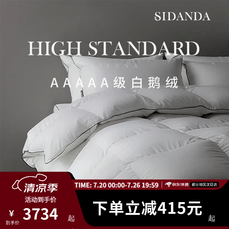SIDANDA羽绒被5A级95白鹅绒120支全棉抗菌鹅绒被子 26年升级款5A级95鹅绒 加厚冬被 220*240cm