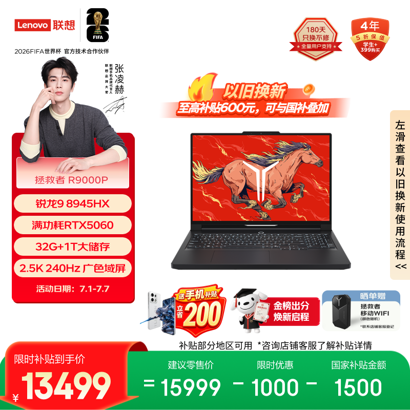 联想拯救者R9000P 电竞游戏笔记本电脑(锐龙9 8945HX 32G 1T RTX5060 2.5K 240Hz 黑) 国家补贴