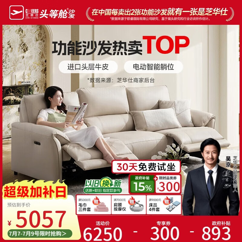 芝华仕头等舱慵懒小象11323真皮电动沙发白2.61m现代简约小户型沙发客厅