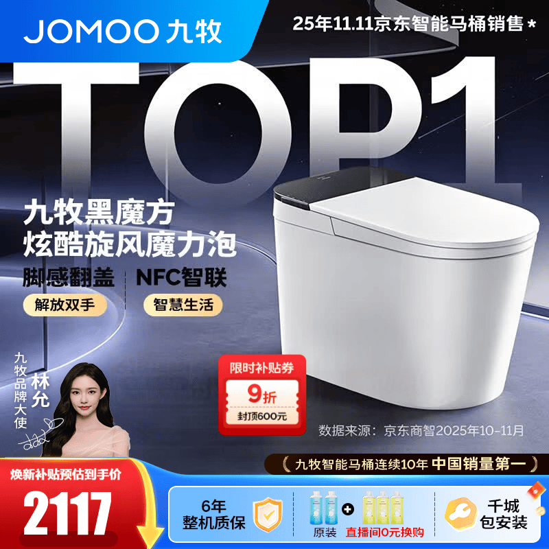 九牧（JOMOO）轻智能马桶家用卫生间恒温抗菌虹吸坐便器泡沫盾无水压限制SQ9650 【黑魔方】旋风魔力泡+免触+NFC 305坑距(290-390以内选择) 预售9.2