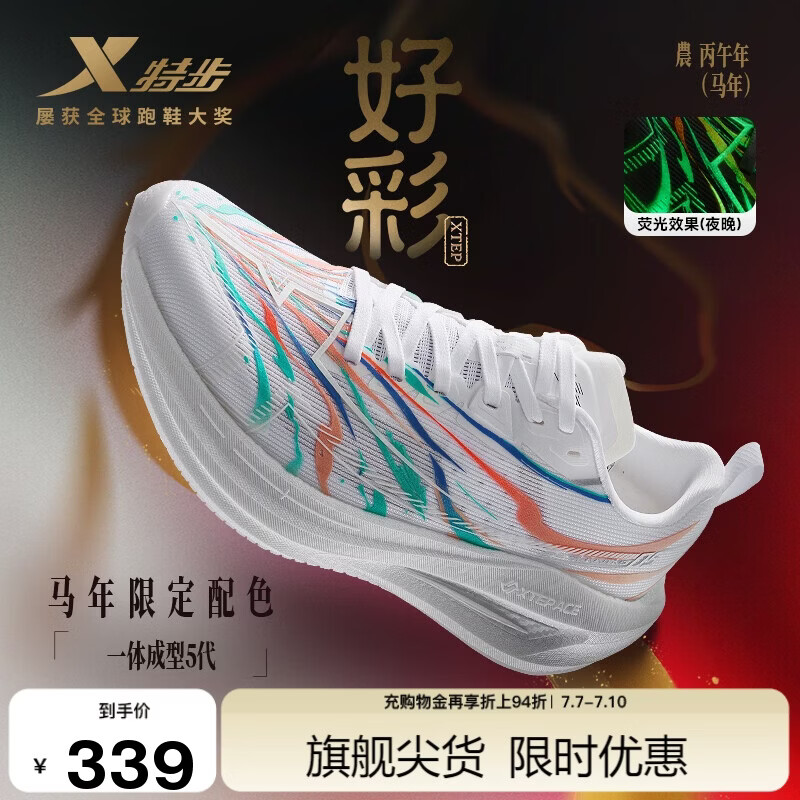 特步一体成型五代跑步鞋运动鞋夏季新款轻便减震网面透气体考男鞋跑鞋