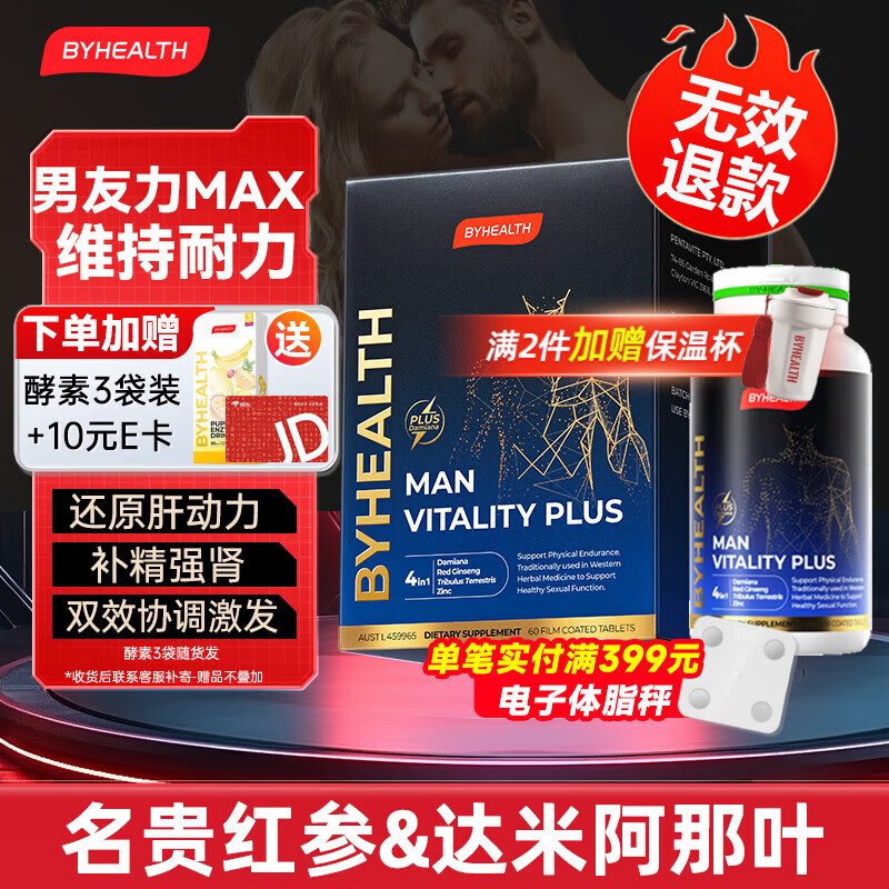 BYHEALTH精力OK片男士加强版促睾丸精氨酸睾酮素淫羊藿补肾补锌刺蒺藜 OK片60粒/盒【8周改善勃起功能】效期27.4 京东折扣/优惠券