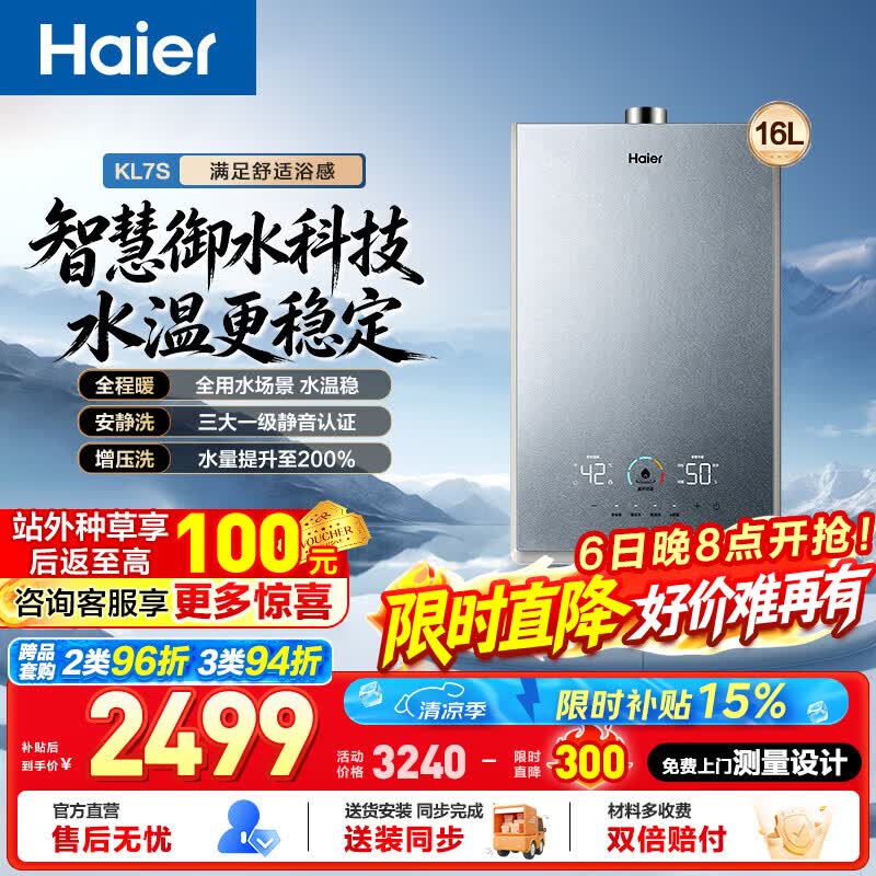 海尔（Haier）燃气热水器【 KL7S】天然气  双循环恒温 TSI增压 密闭稳燃舱 一级静音 KL7Smax/KL7Sgt 16L 【KL7S】双循恒温增压洗