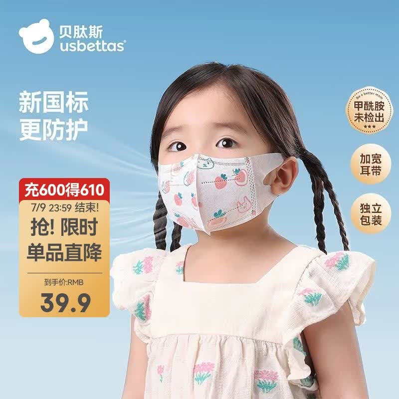 贝肽斯儿童口罩3d立体婴幼儿宝宝专用防护口耳罩 蔷薇亚莓粉S码