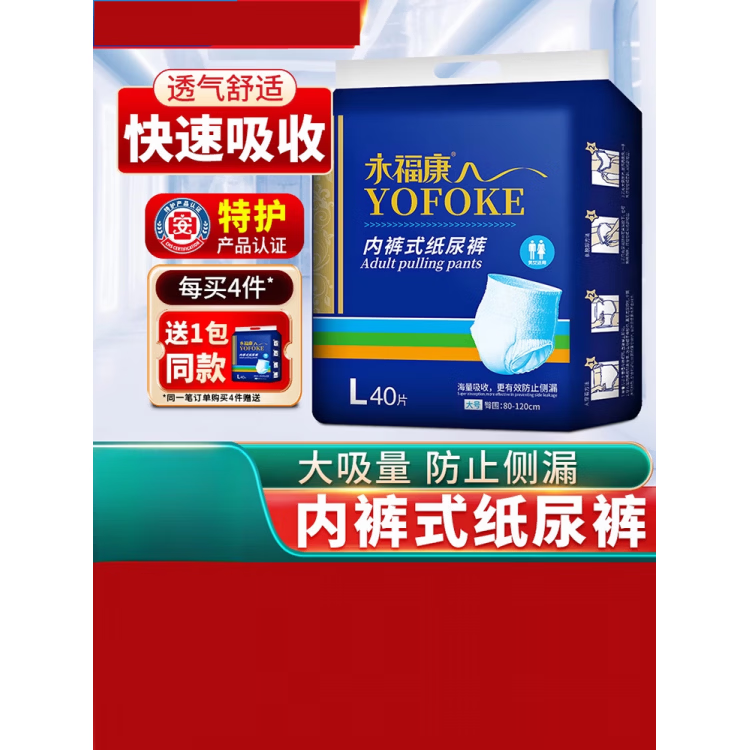 永福康成人纸尿裤拉拉裤老年人专用产妇护理垫内裤式男女士尿不湿 M