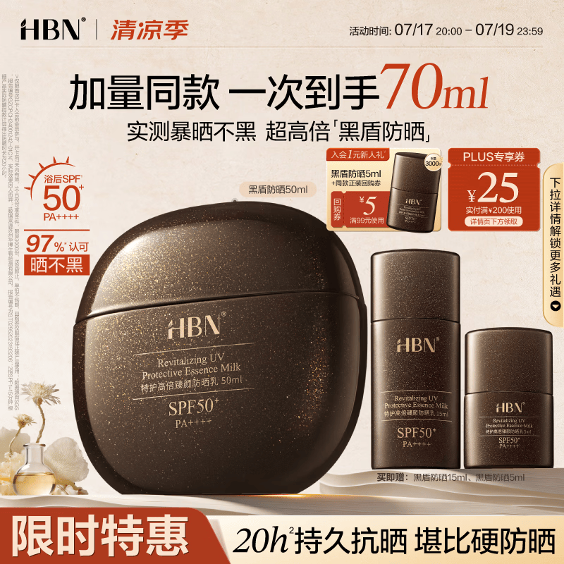 HBN黑盾防晒乳50ml高倍SPF50+防晒霜清透防水防汗敏感肌生日礼物