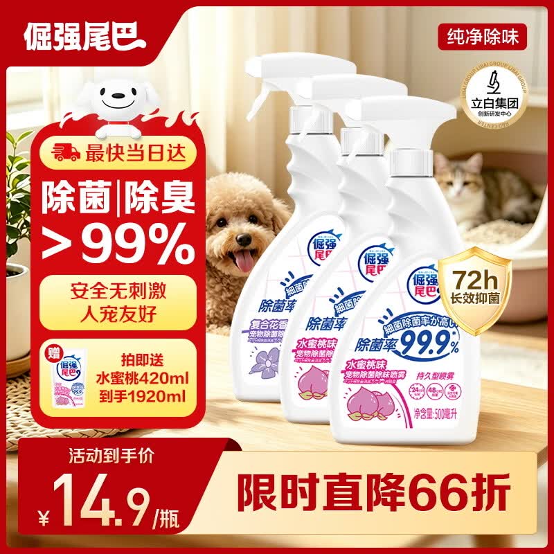 倔强尾巴水蜜桃除臭喷雾500ml*3 34.5元 - 线报酷 倔强尾巴水蜜桃除臭喷雾500ml*3 34.5元 - 线报酷