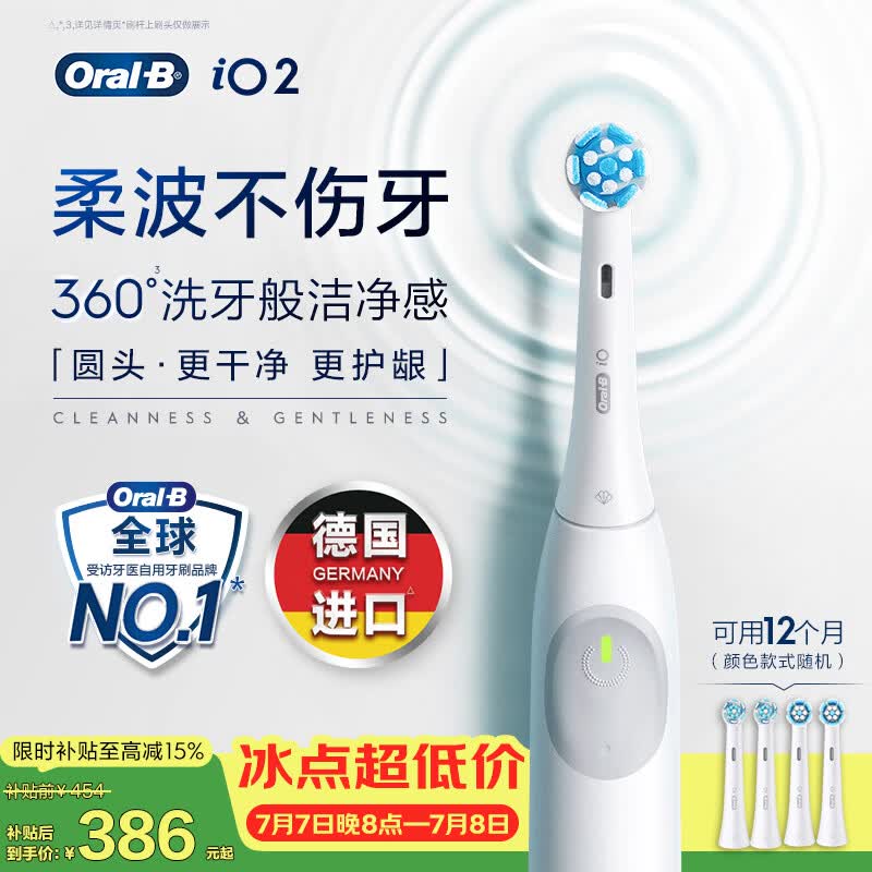 欧乐B德国进口成人电动牙刷iO2典雅白刷头*4柔波双净刷深度清洁护龈自营送男友送女友情侣送礼生日礼物