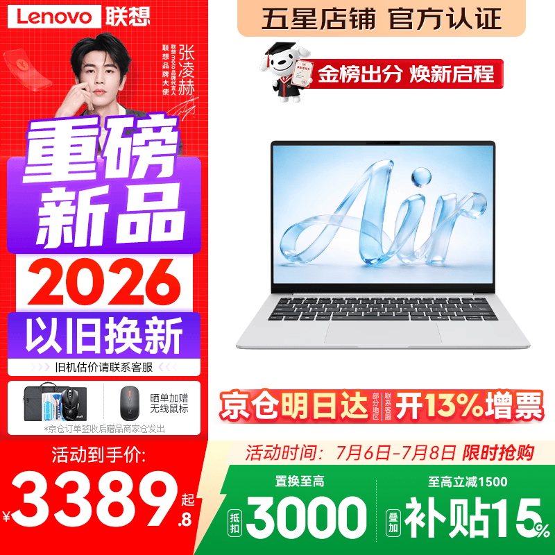 联想Pro14/Air14/14来酷 2026年补贴15% 超轻薄笔记本电脑 联想全国联保 轻小新品 手提办公学生本 【轻至990克】3代酷睿Core5 12G 512G丨Air14 标配 超清护眼屏