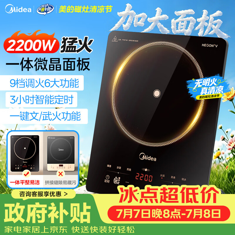 美的（Midea）电磁炉家用火锅2200W大功率一键爆炒多档调节电磁灶大火力一体大面板墨境系列22XA12