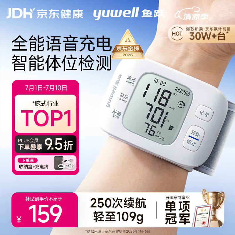 鱼跃（yuwell）行业销冠腕式电子血压计YE8800AR医用高精准测量血压仪器家用礼物